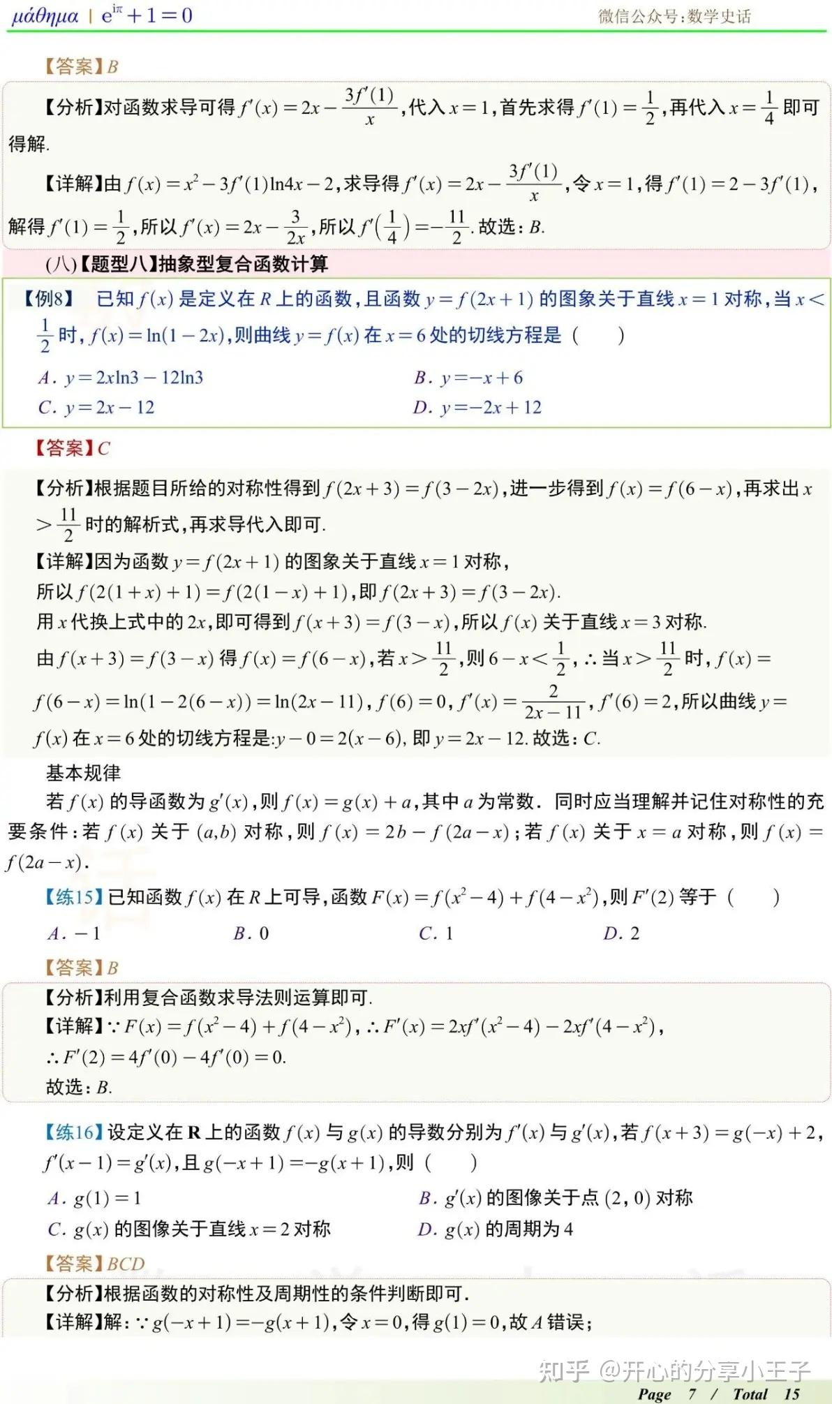 高中数学导数定义及导数的函数性质应用 - 知乎