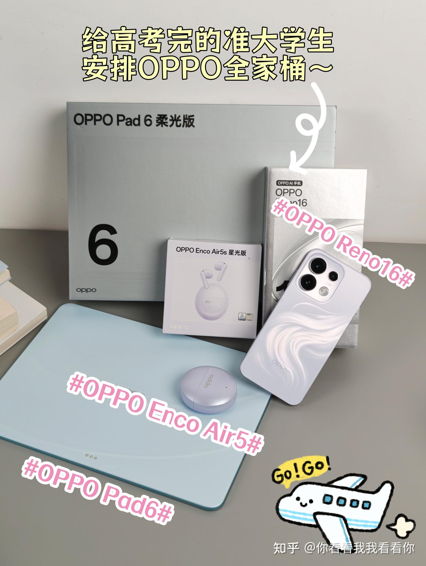 高考结束!给小妹安排了OPPO全家桶🎁