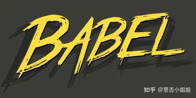 开源项目存活有多难拥有数百万用户的babel陷入财务困境