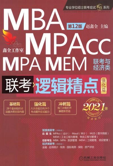 逻辑精点基础篇赵鑫全思维导图助记