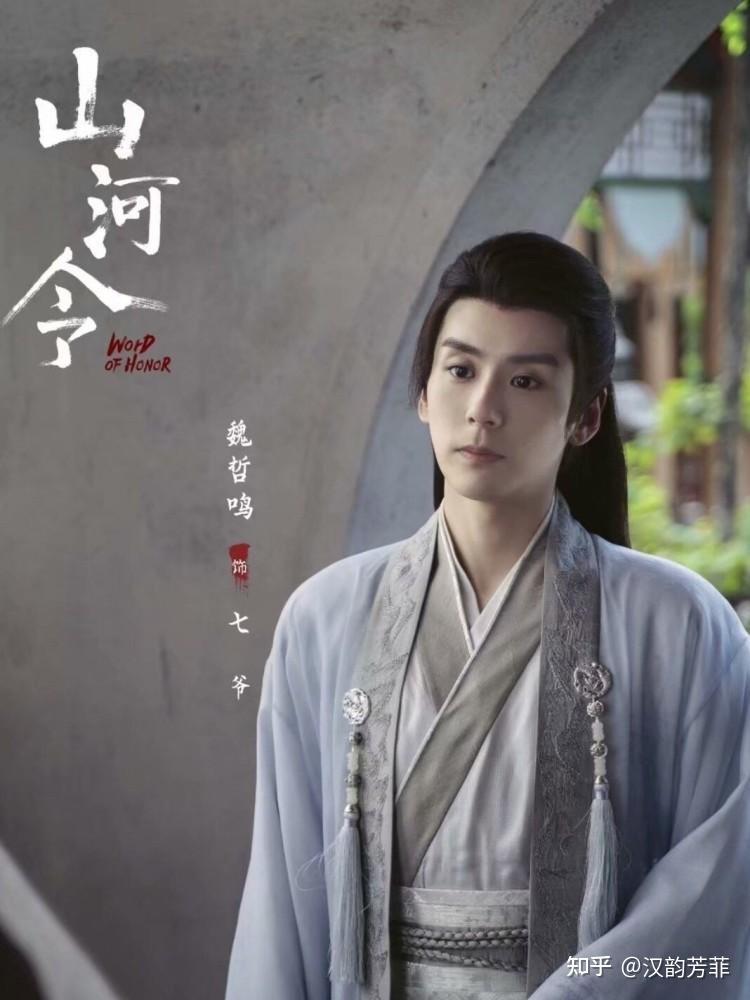 超レア　山河令　周子舒　温客行　浪浪釘 brilcrist 画集 山河令》周子舒的血色温柔，及与师弟九霄、静安郡主的前尘往事- 知乎