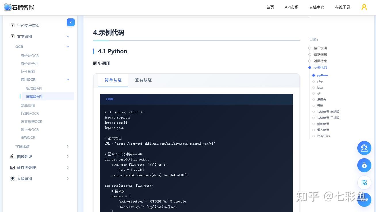 在线 OCR 识别 + OCR API 接口平台怎么选？普通用户和开发者完全不同 - 知乎