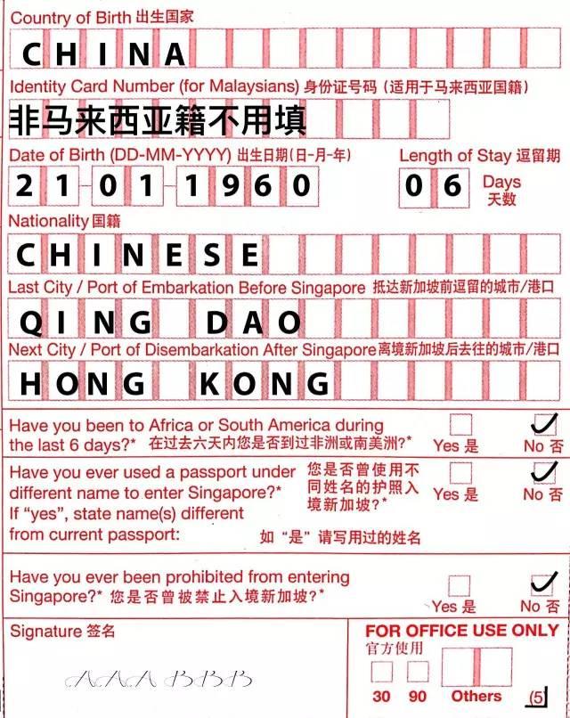 新加坡入境卡填写指南