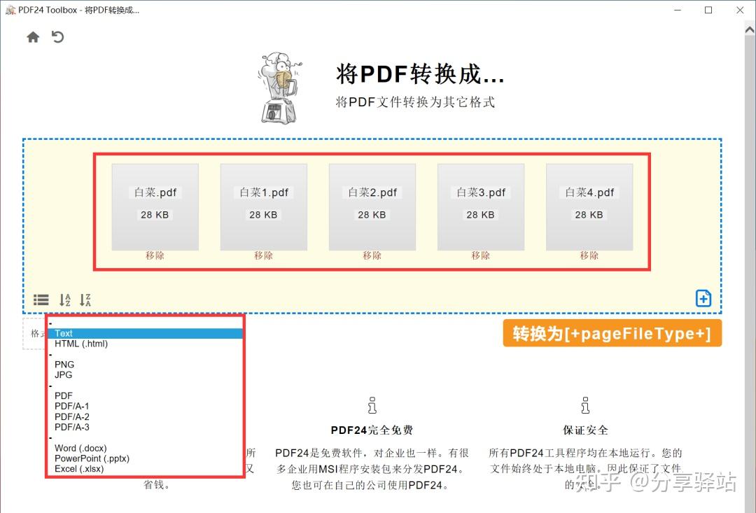 pdf免费处理神器-PDF24(Windows端) - 知乎