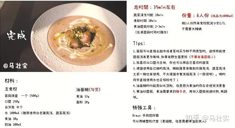 只要半小时，在家做一份堪比餐厅的【奶油蘑菇浓汤】 - 知乎