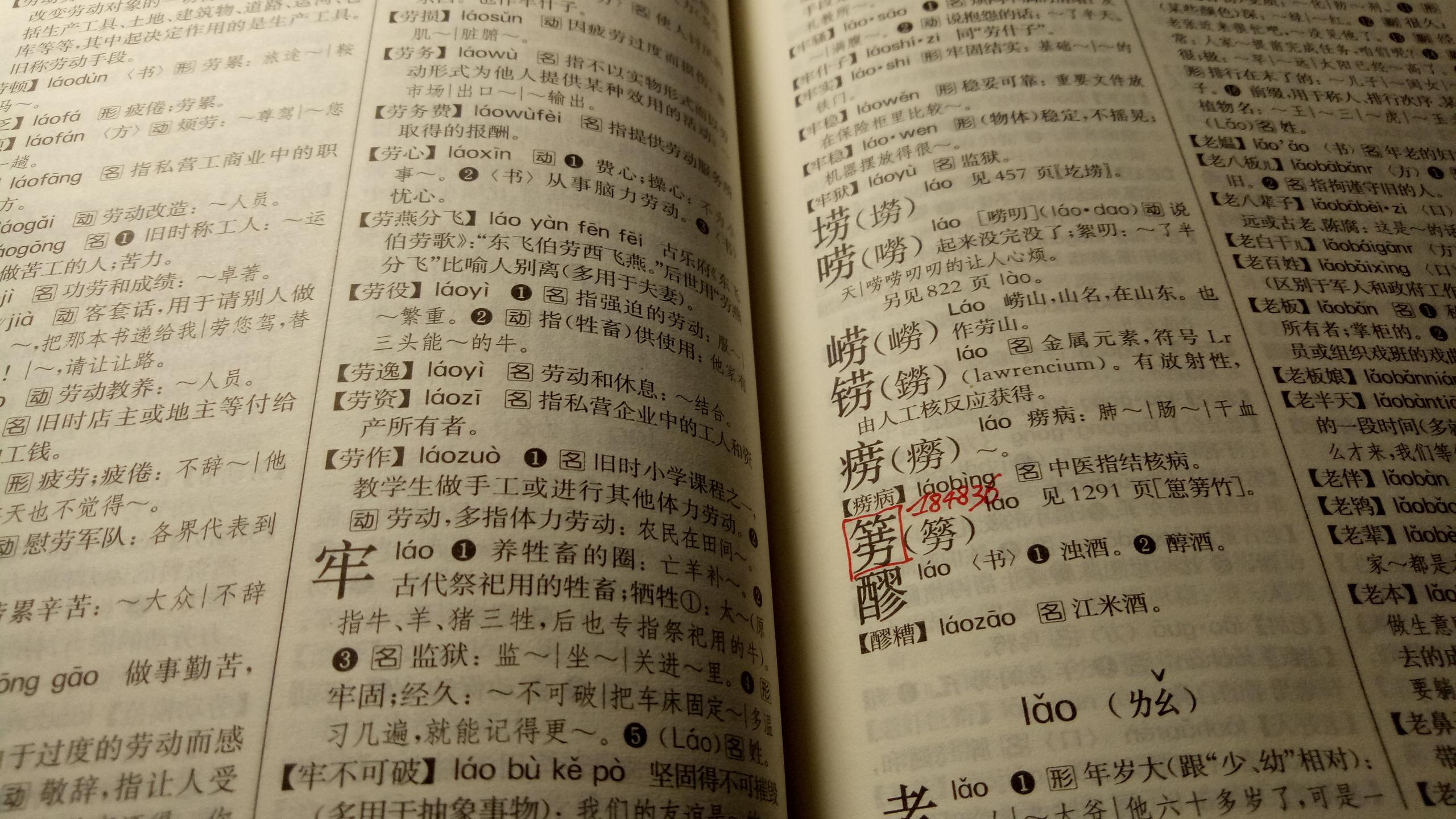 《现代汉语词典Ⅴ》外字 - 知乎
