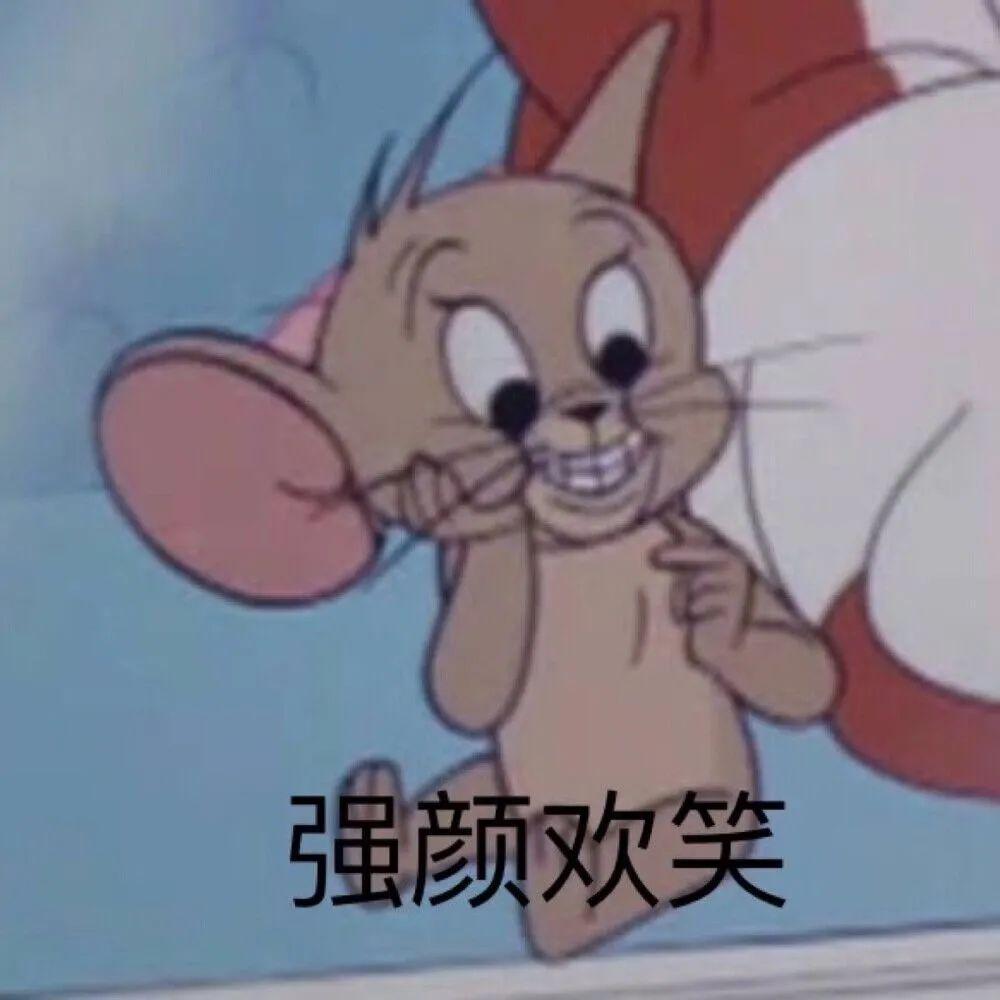 开学表情包猫和老鼠祝你开学快乐