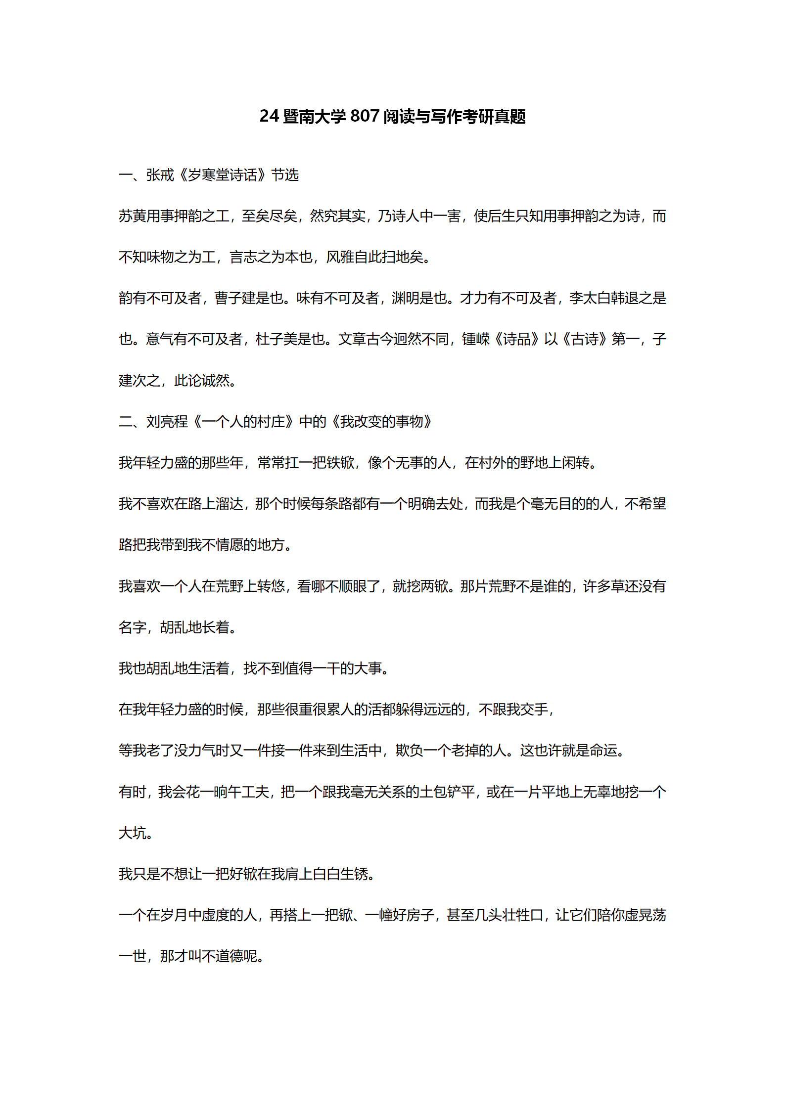 2024暨南大学中国语言文学考研真题汇总 - 知乎