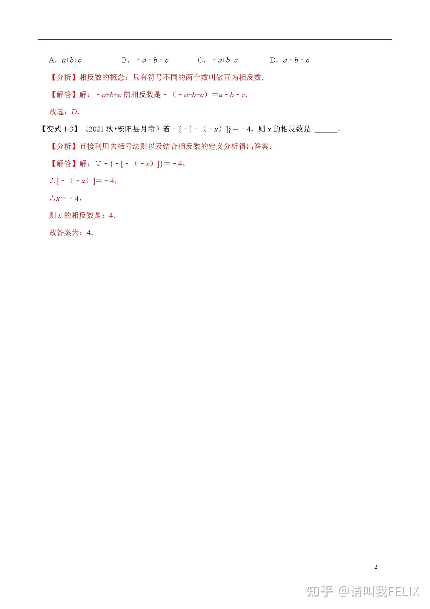 相反数 - 知乎