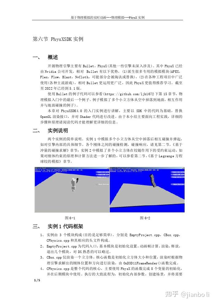 基于物理模拟的实时动画---物理模拟---PhysX实例 - 知乎