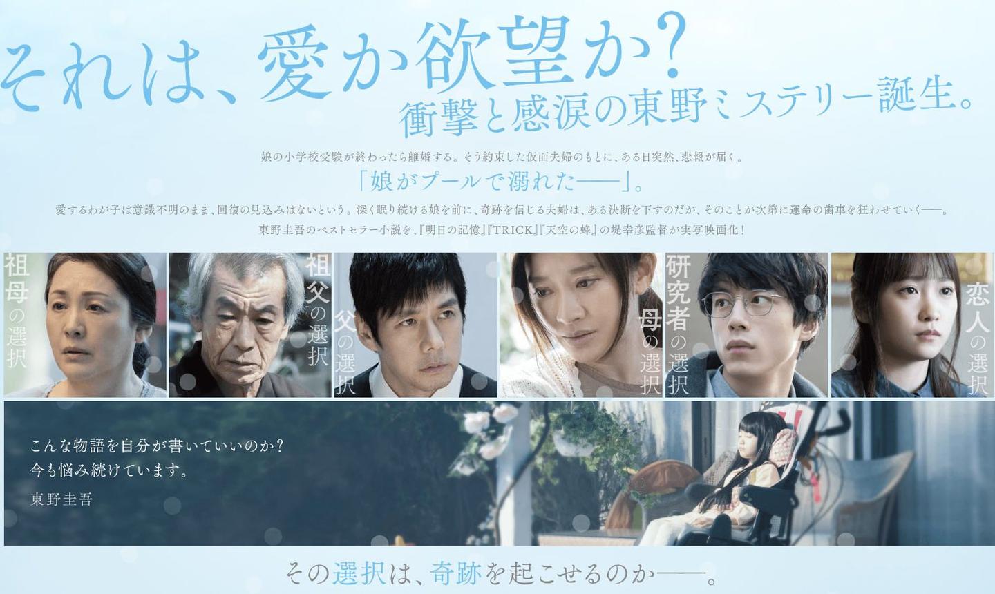 东野圭吾小说改编电影 沉睡的人鱼之家 曝先导预告 知乎 东野圭吾小说改编电影 沉睡的人鱼之家 曝先导预告 知乎