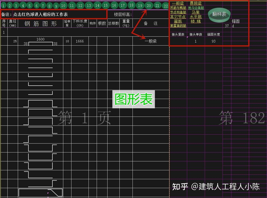 鋼筋翻樣計算摸不著頭腦看這套鋼筋翻樣自動錶自動生成很靠譜