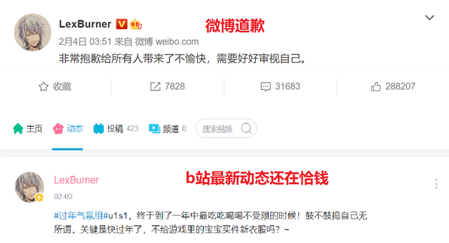 lex两天掉40万粉,道歉发微博不发b站,真把动漫圈当饭圈了