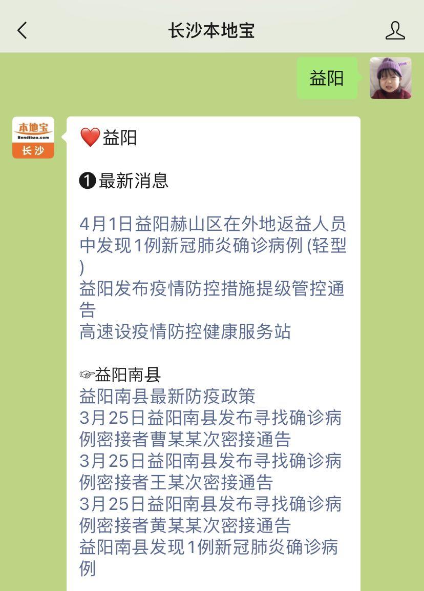 益阳赫山区新冠图片