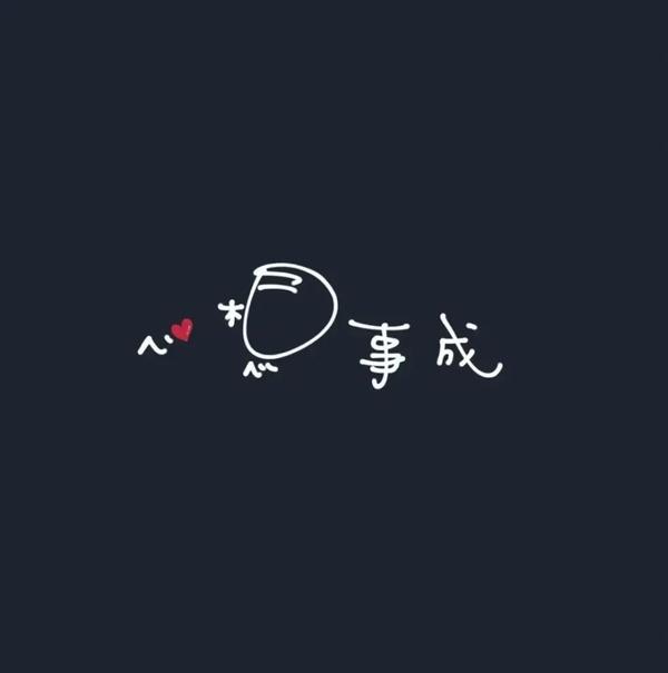 适合发朋友圈的图片(适合发朋友圈的图片配图心情)