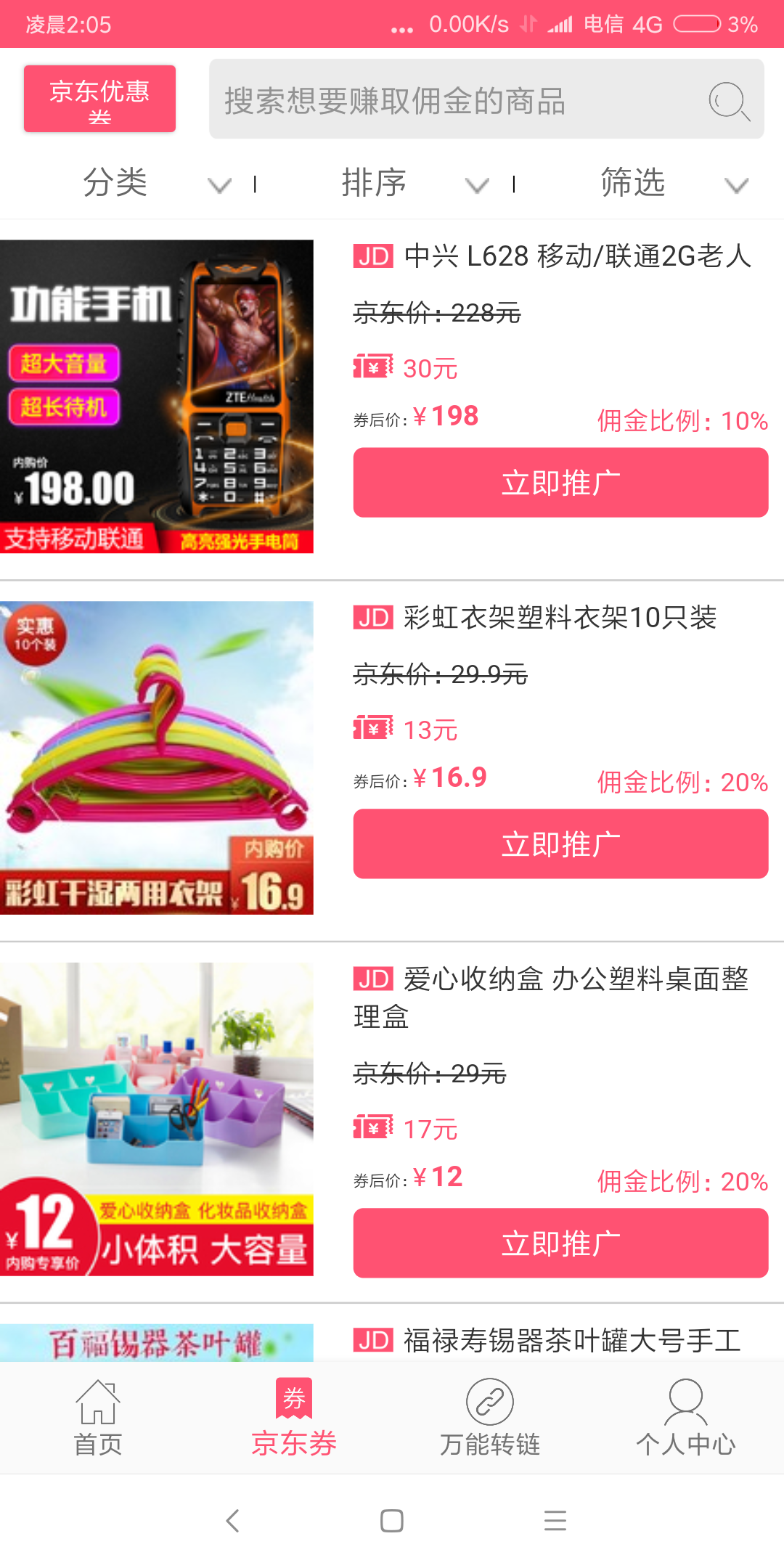 京东物流待遇如何?