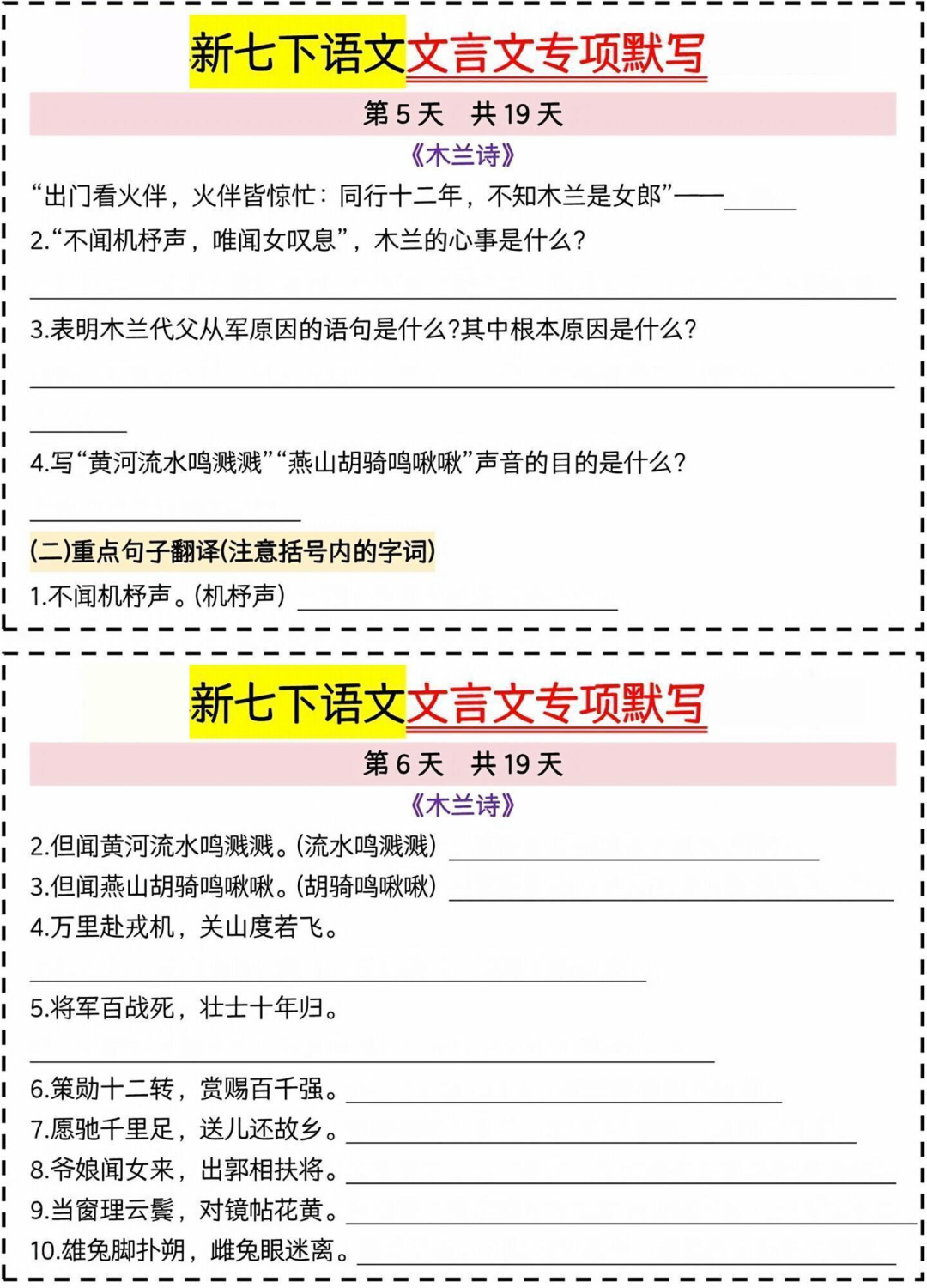 新版七下文言文晨读晚默小活页 超级实用版 - 知乎