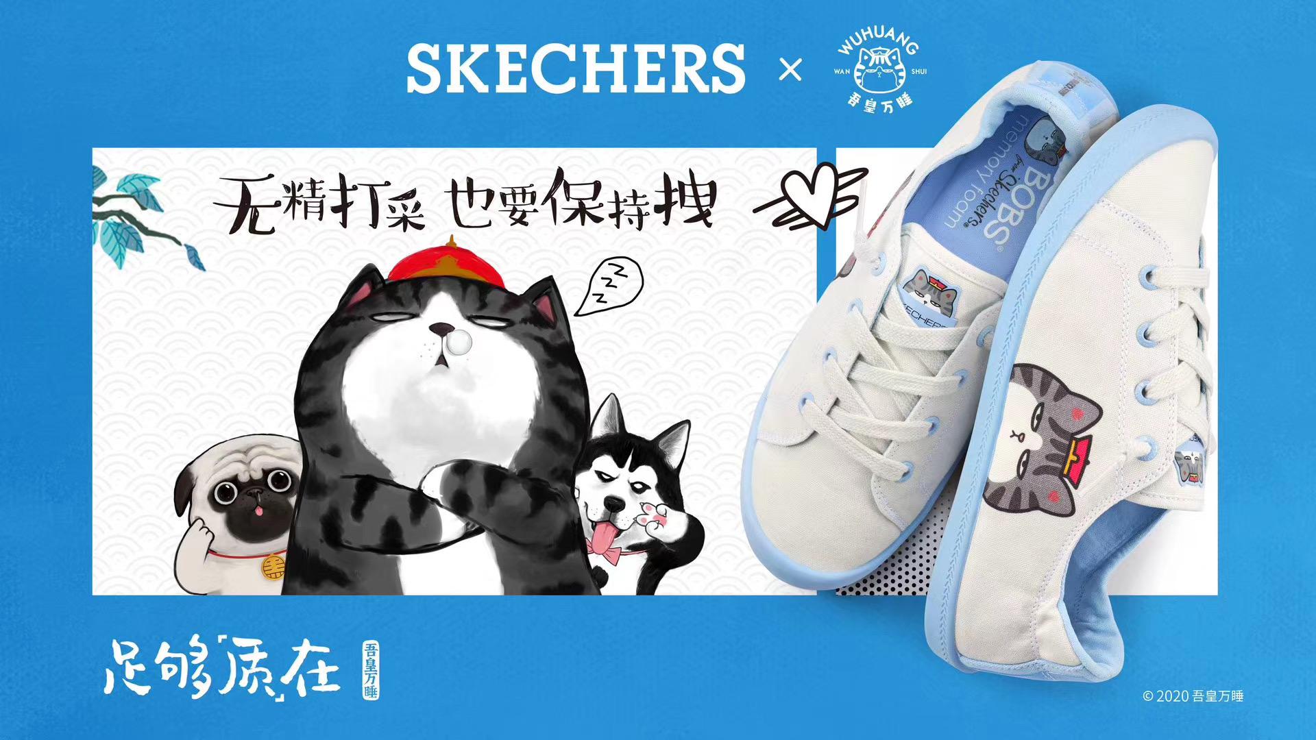 足够质在,做街上最靓的仔!吾皇万睡,斯凯奇联手推出系列休闲鞋