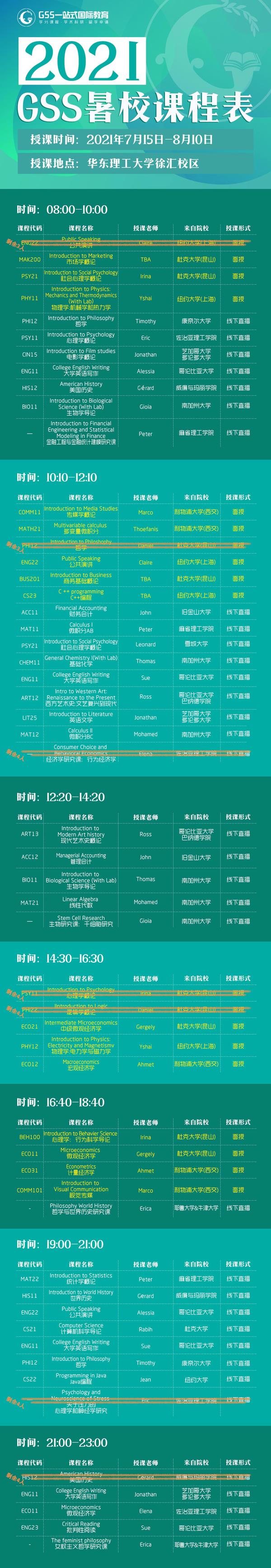 今晚8 00 Mit 芝加哥大学导师 空降 Gss 解密21暑校课程 知乎