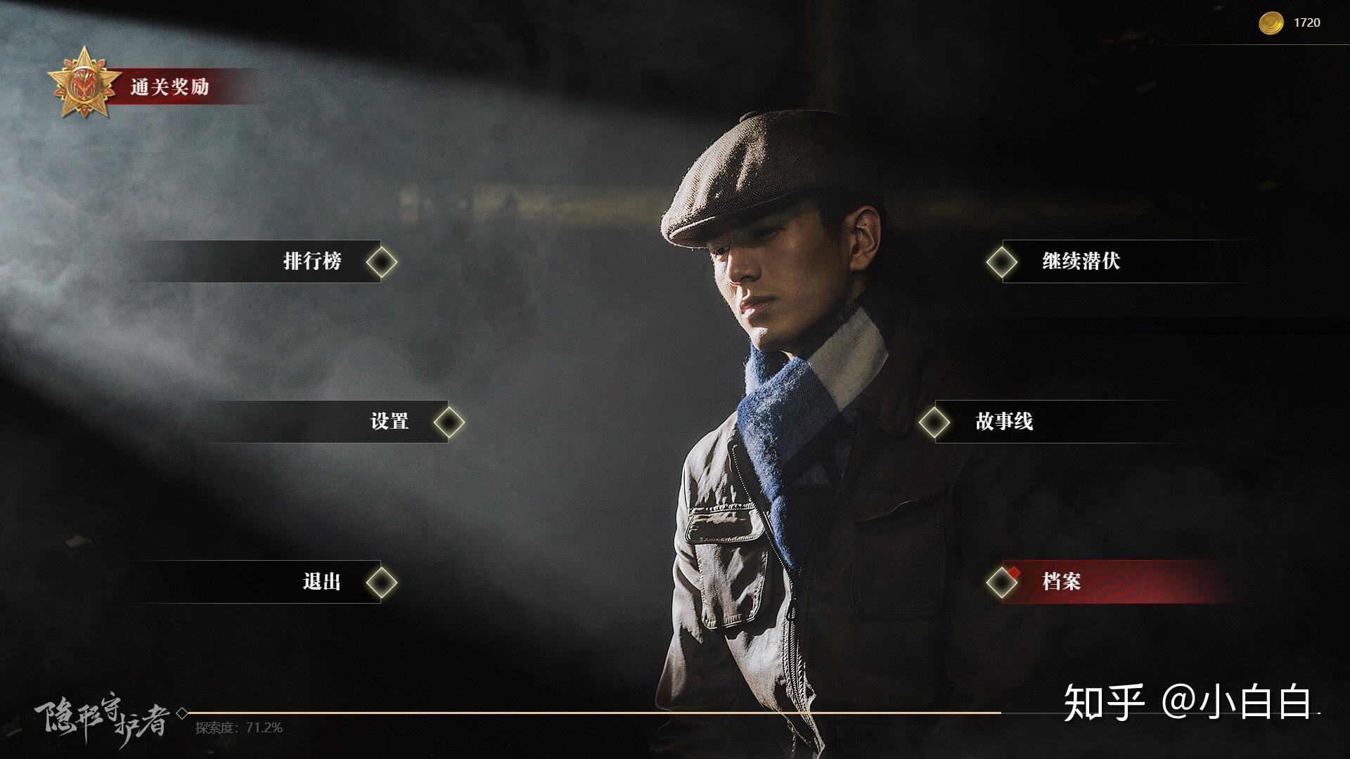 如何评价国产互动电影游戏隐形守护者