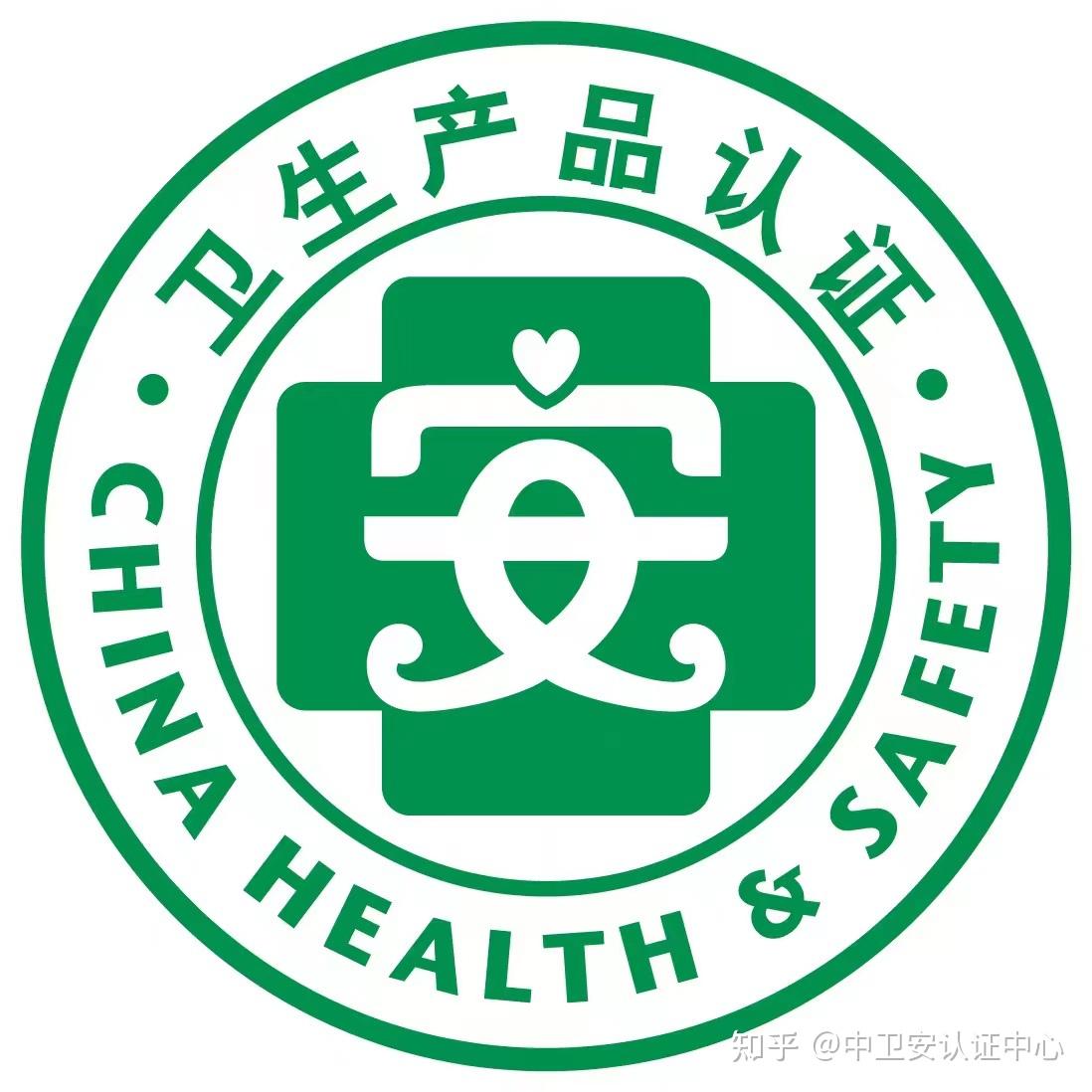 chs(中卫安认证):负责认证中国境内的药品,医疗器械,母婴产品,机构