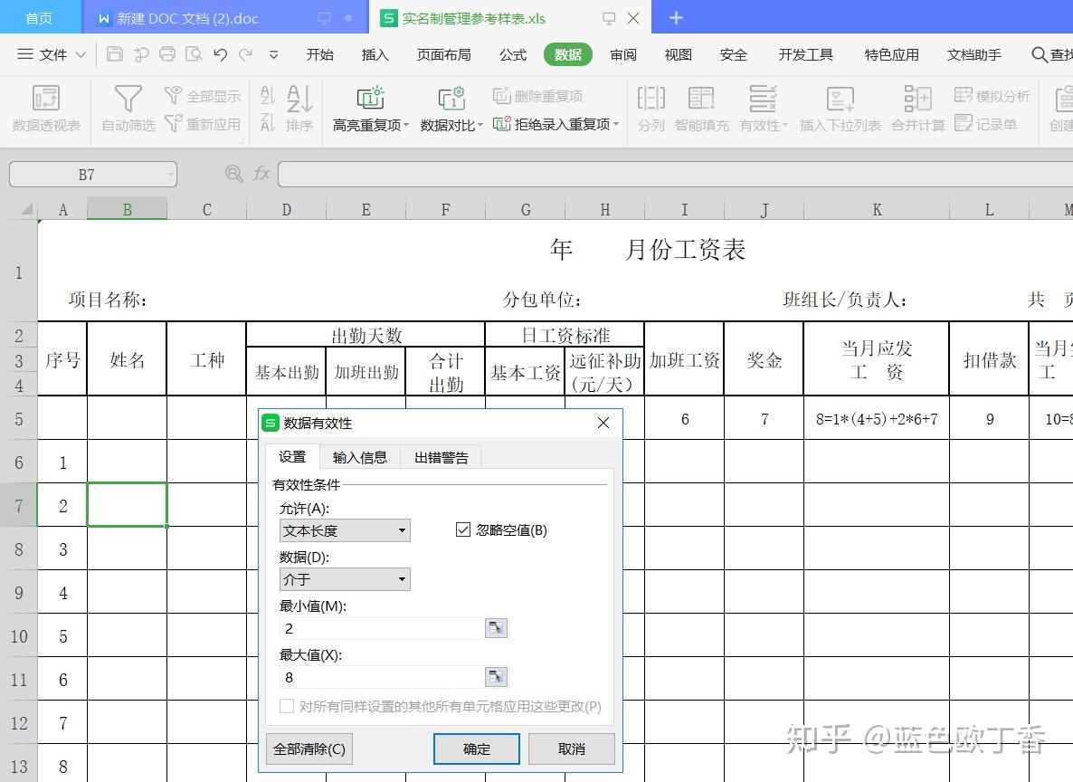 Excel表格中的数据类型的输入与限定- 知乎