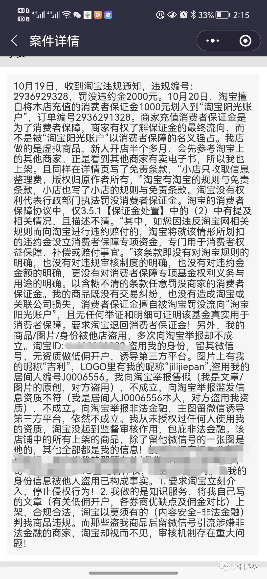 12315举报淘宝，杭州互联网法院起诉淘宝，维权全过程记录（持续更新） 知乎