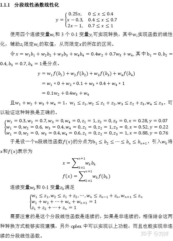 分段函数线性化：建模和使用cplex - 知乎