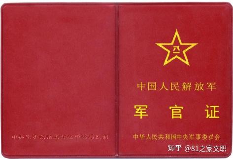 速看！军人相关的19种有效证件式样 - 知乎