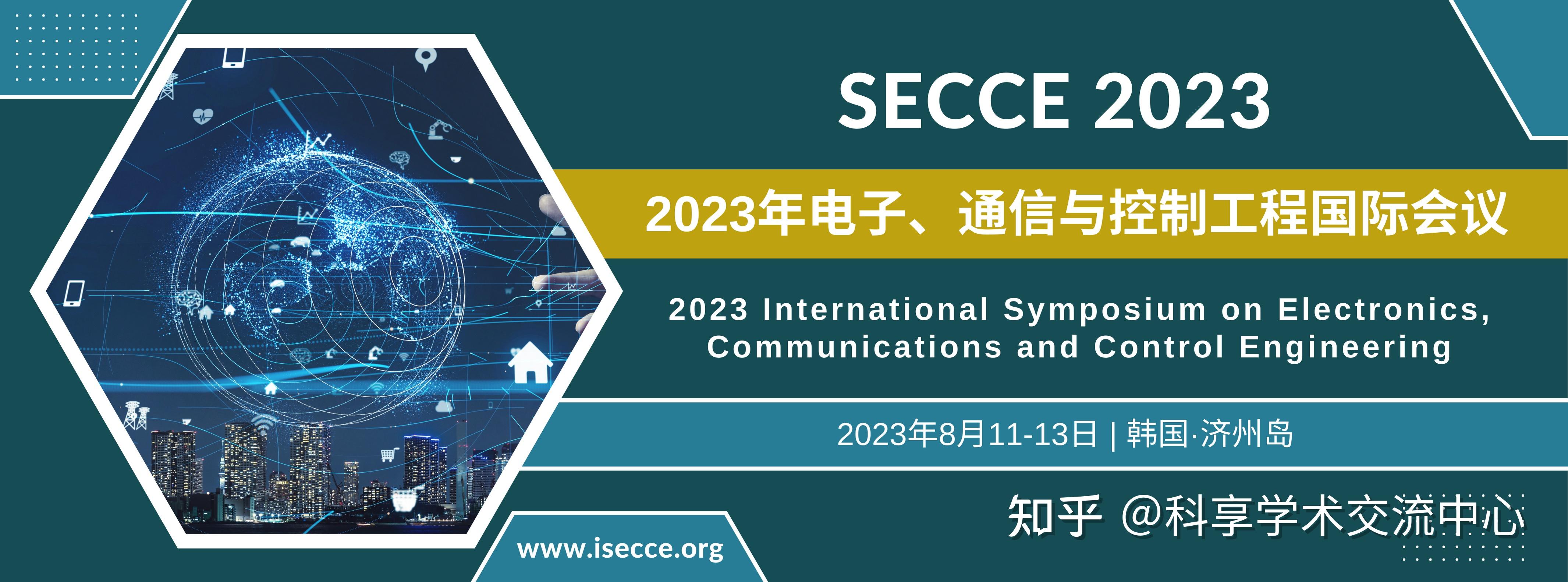 2023年电子、通信与控制工程国际会议(SECCE 2023) - 知乎