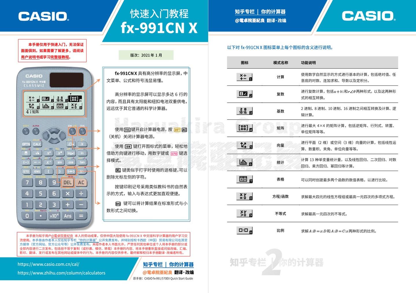 Casio Fx 991cn X中文版快速入门教程 知乎