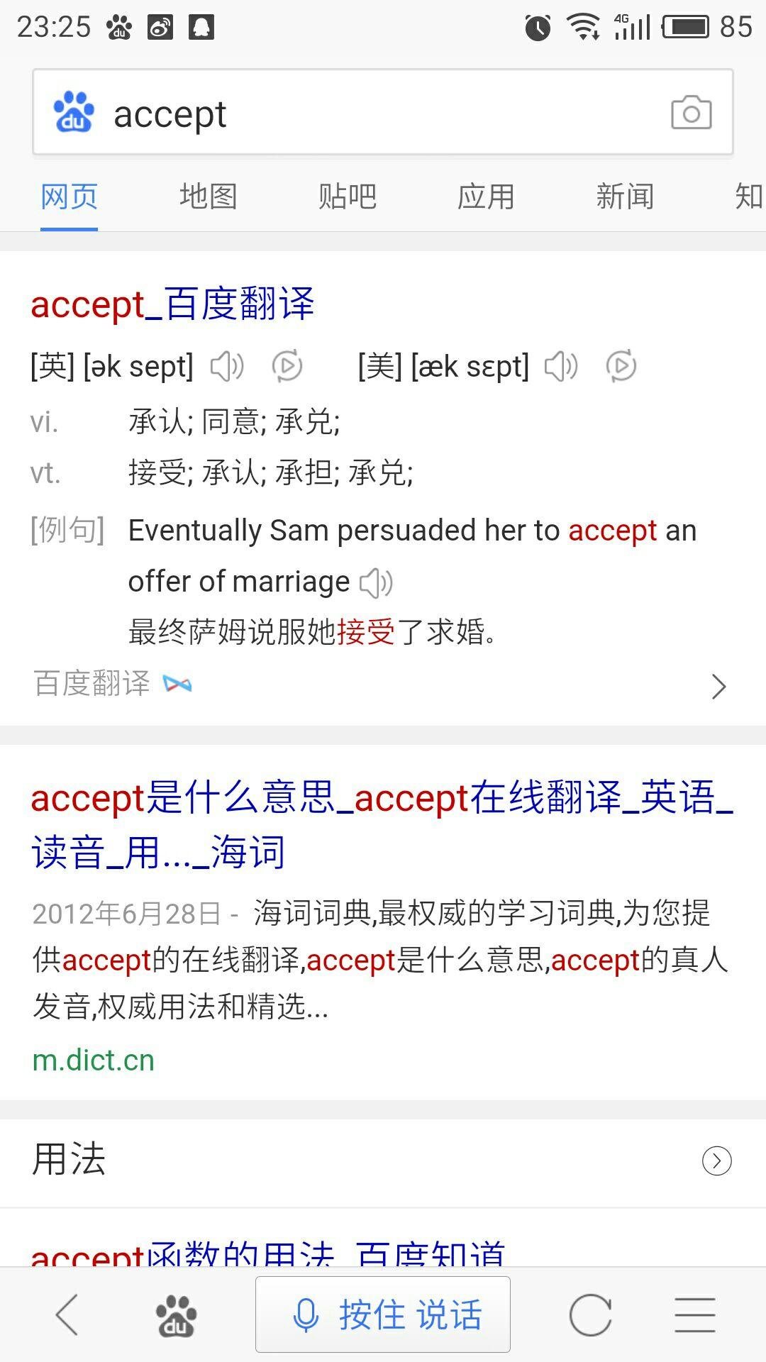 accept 中的第一个c是否发音?