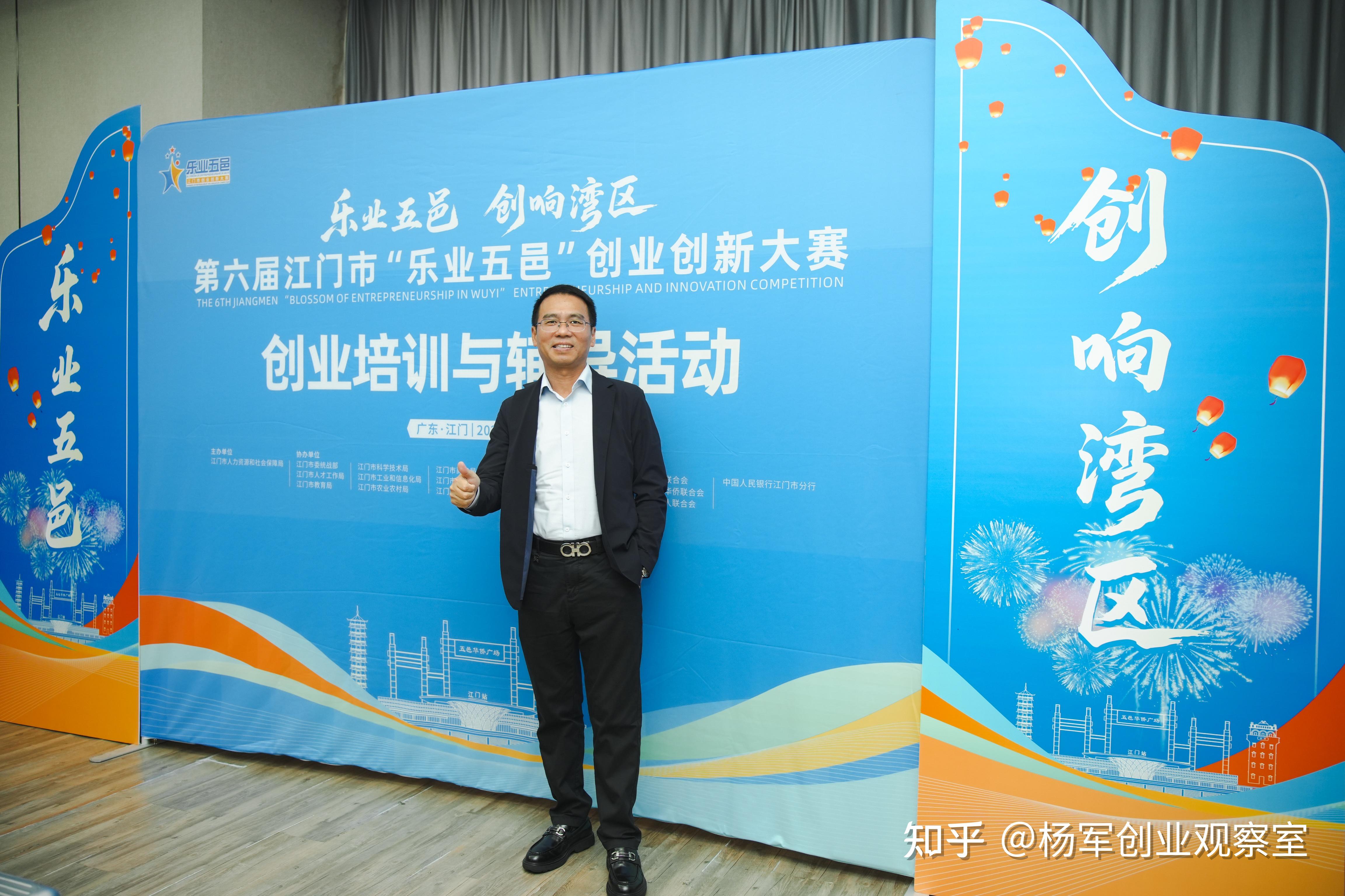 创服智达杨军在第六届江门创业创新大赛做培训 - 知乎