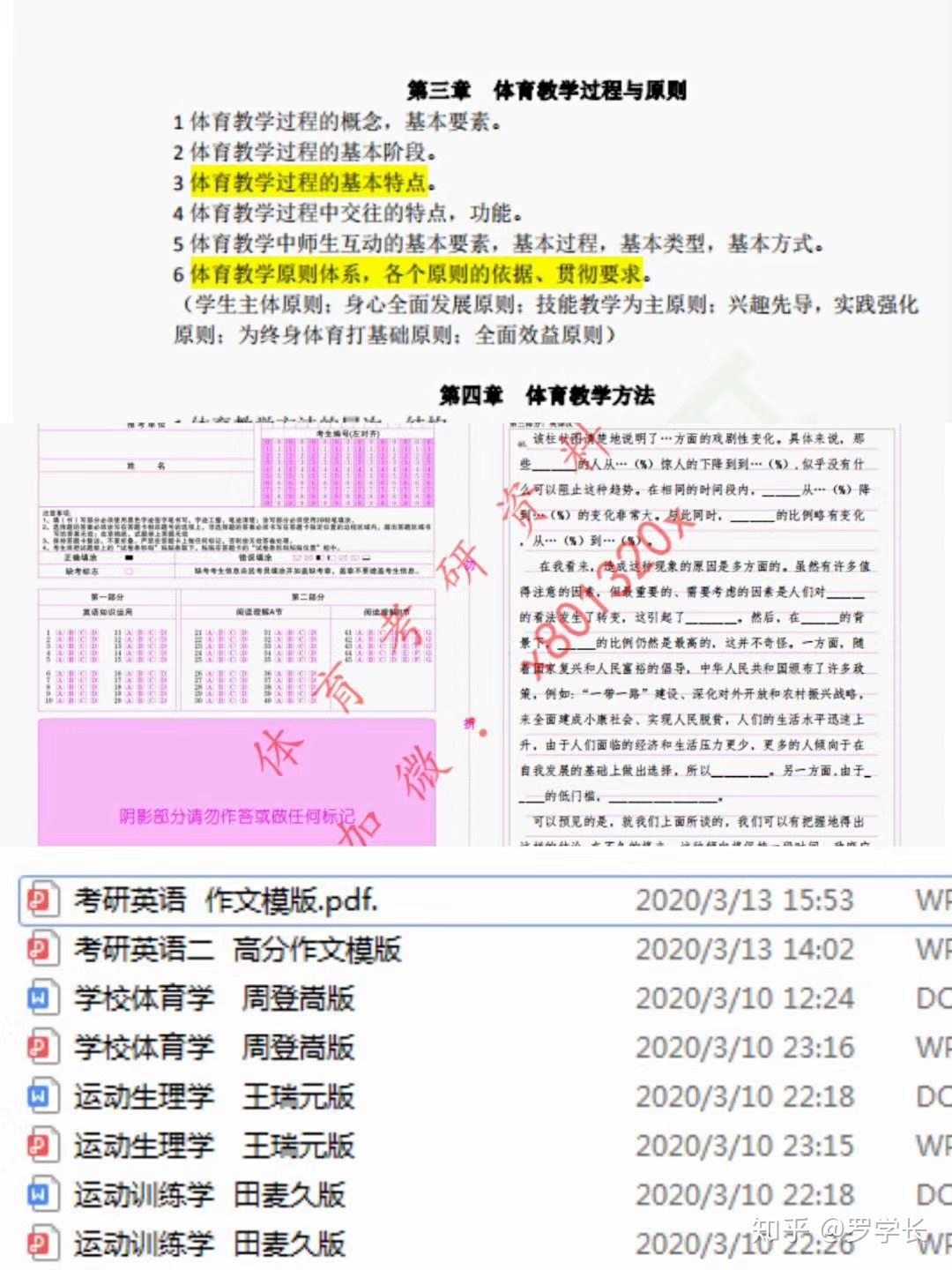 体育考研（专业课备考）｜备考346/613体育硕士所需要知道的全部内容 - 知乎
