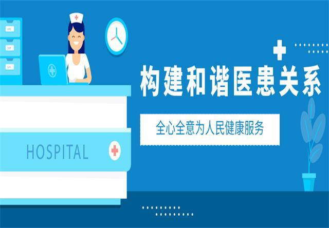 构建和谐医患关系 ，全心全意为人民健康服务 - 知乎