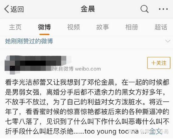 金晨你可别作了