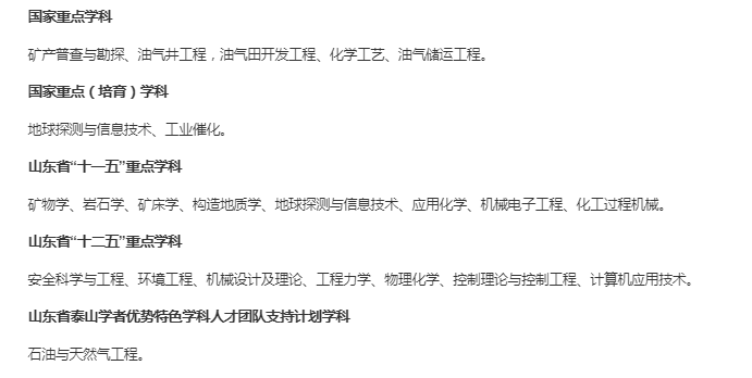 中國石油大學華東考研難度考研分數線考研報錄比及考研真題資料分享