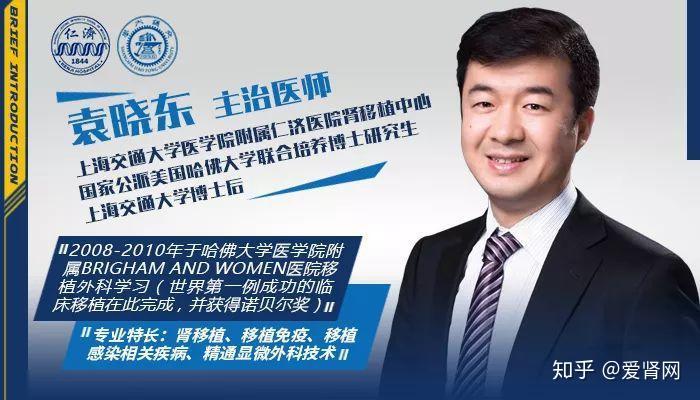 专门采访了来自上海交通大学医学院附属仁济医院肾移植中心的袁晓东