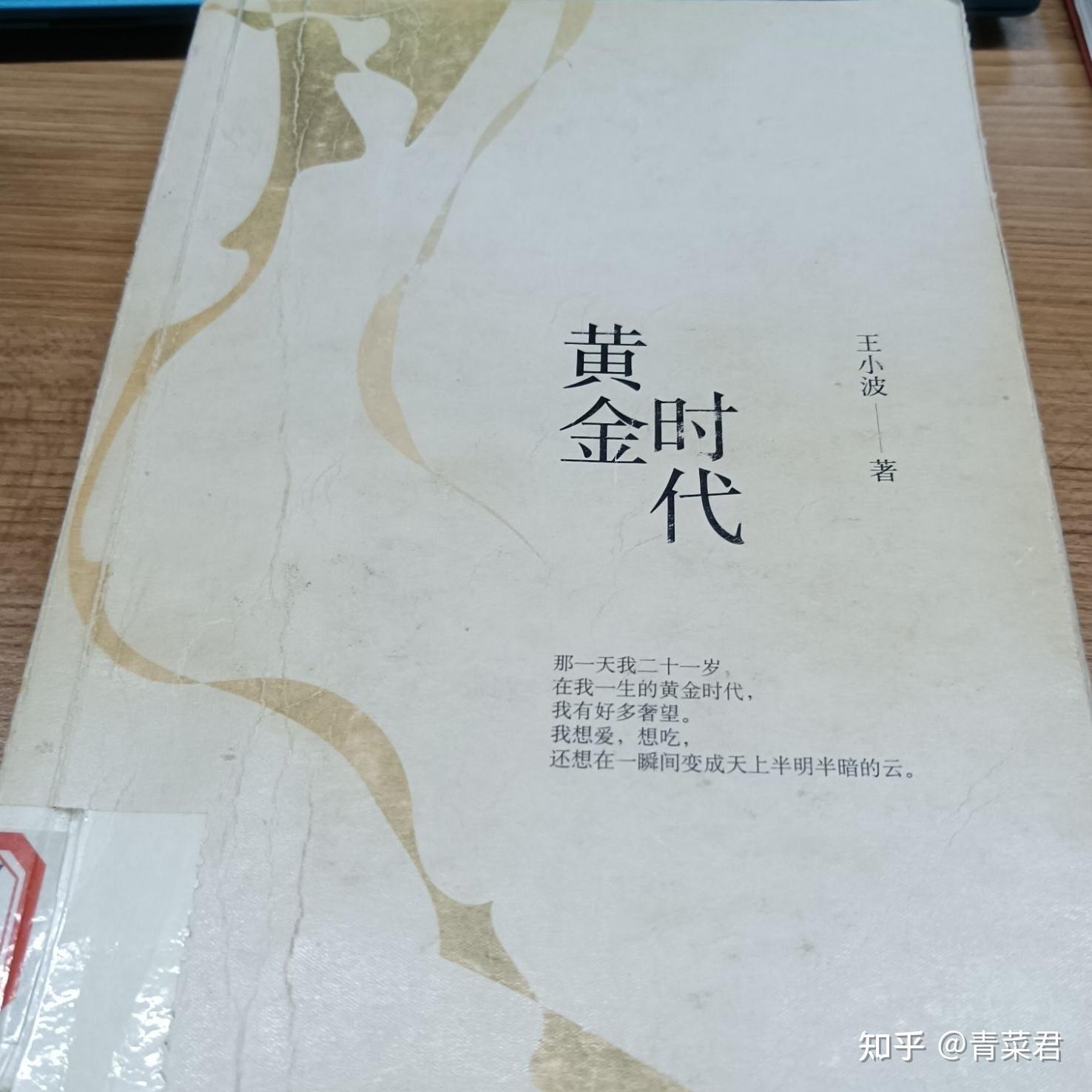 《黄金时代》——生意蓬勃与麻木孤独 - 知乎