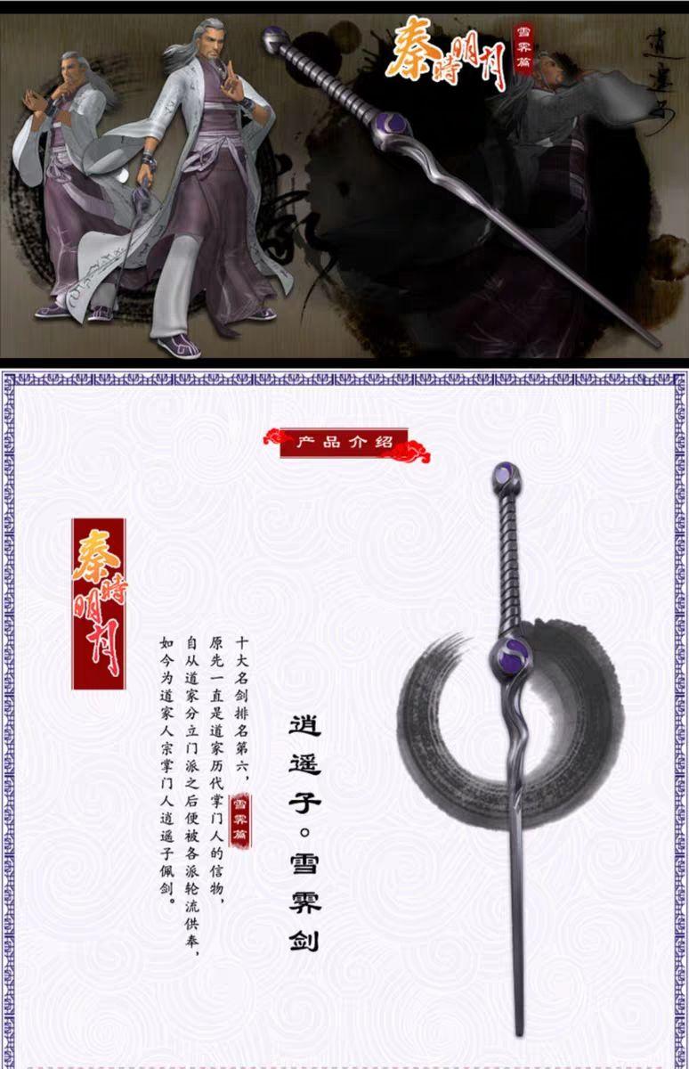 《秦时明月》剑谱~武器汇总 - 知乎