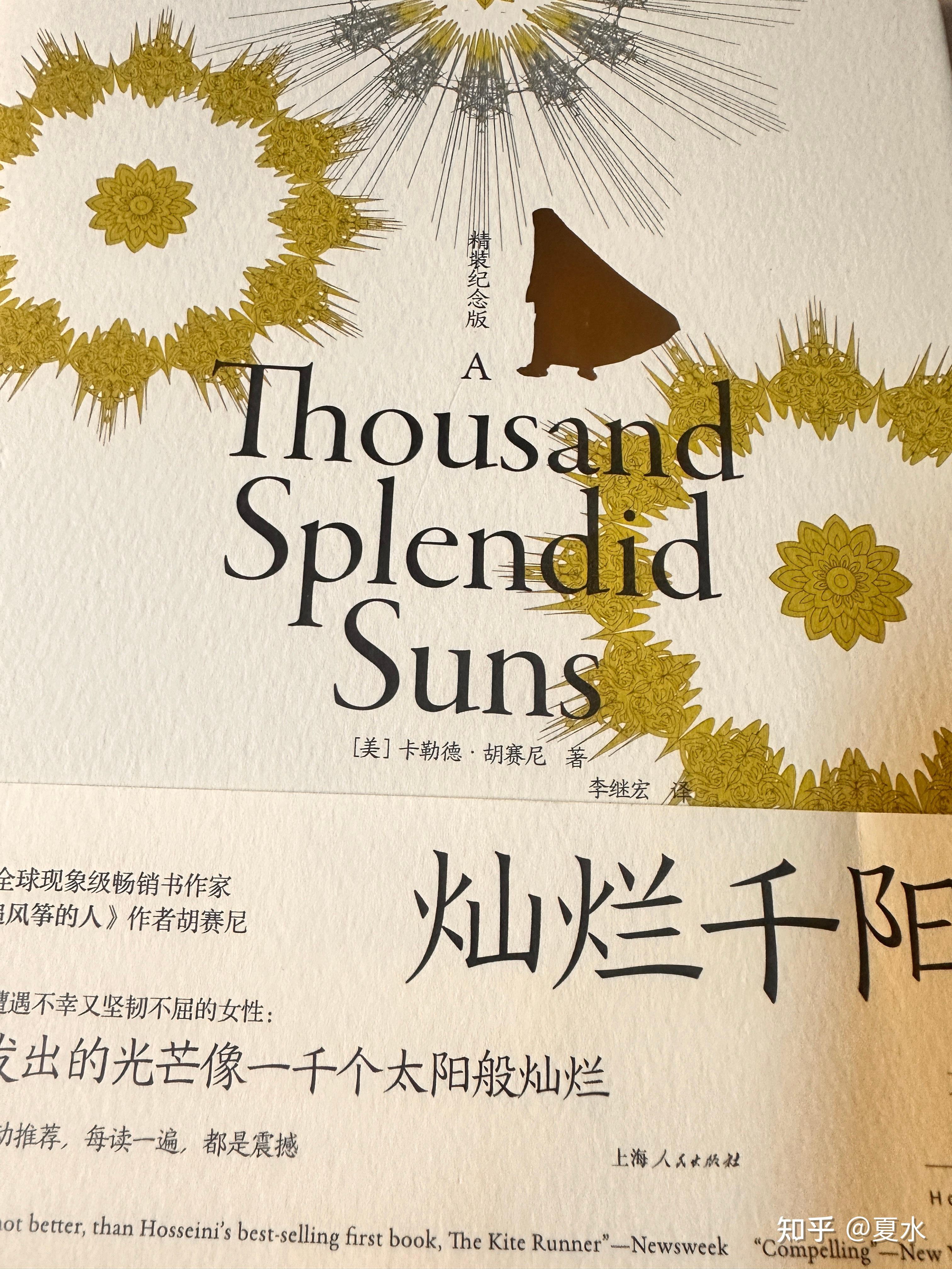 《灿烂千阳》读后感