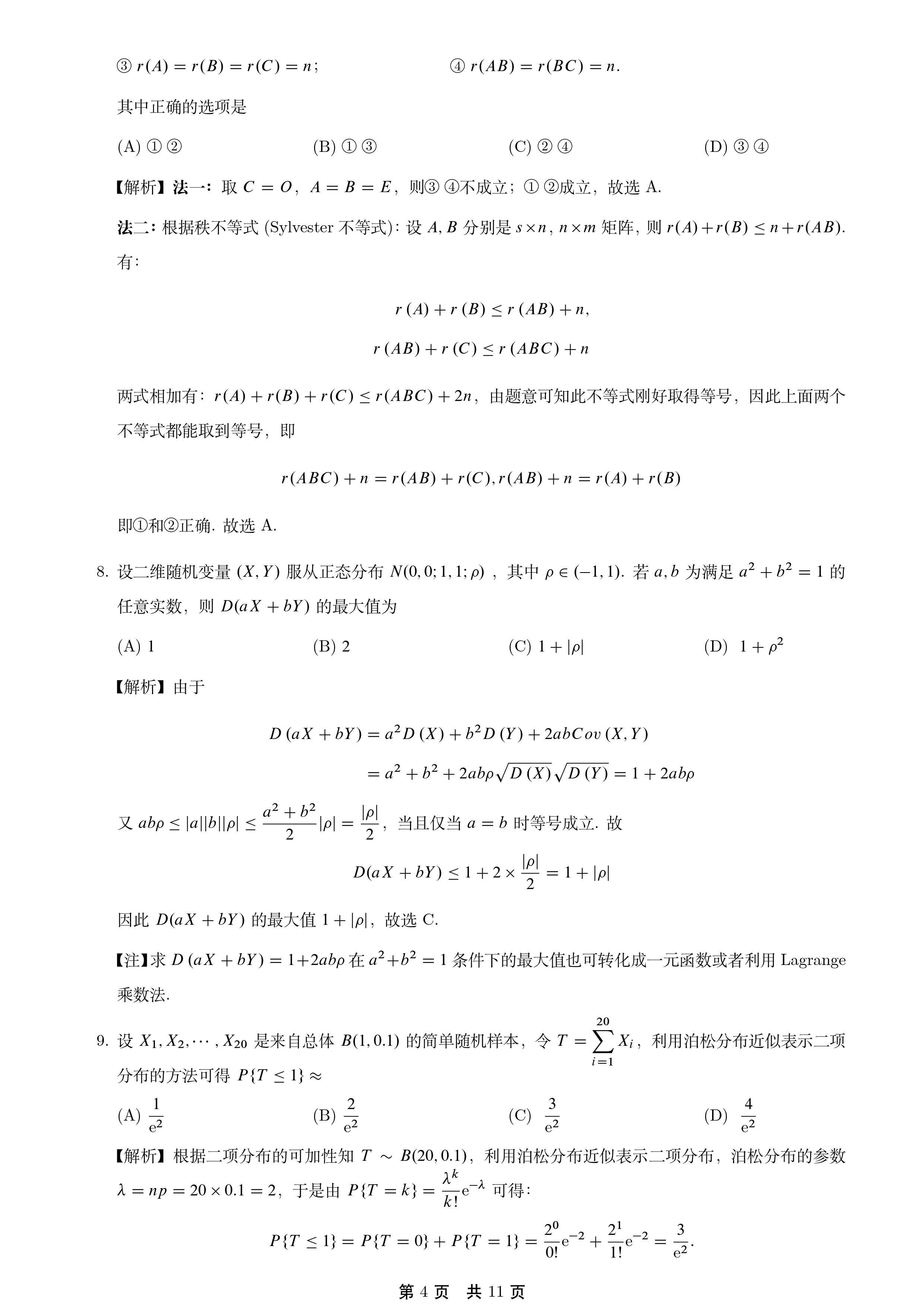 2025考研数学一真题及完整解答 - 知乎