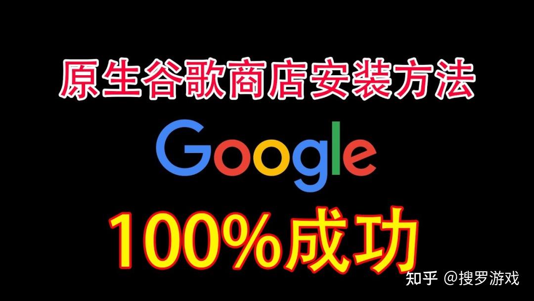 2026年最新:Google Play下载安装教程(保姆级)