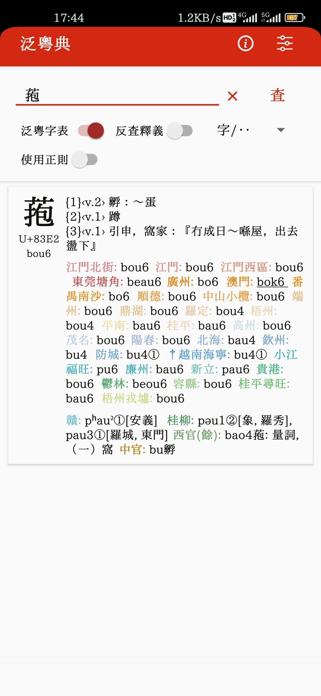 粵語虞韻入模層次(施工中) - 知乎