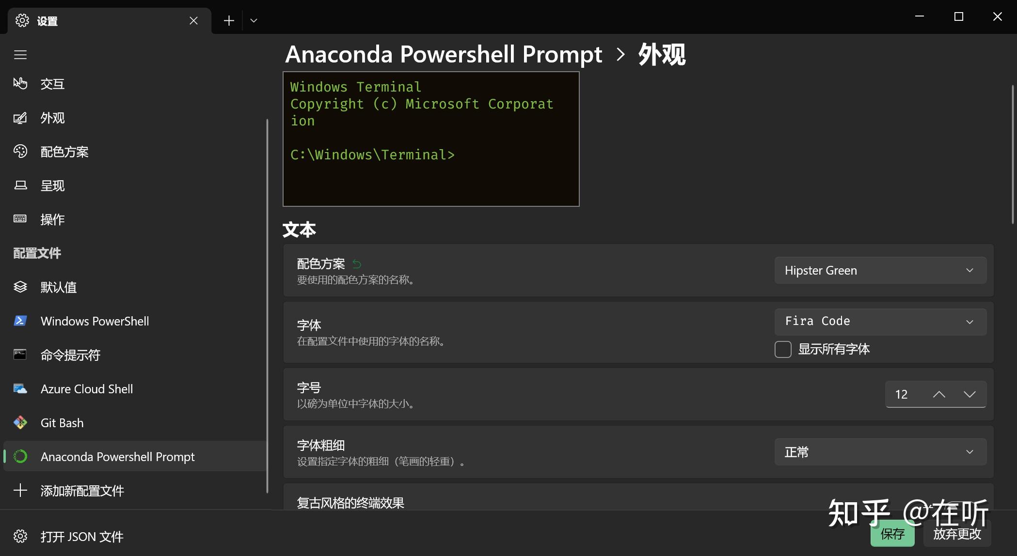 Windows terminal anaconda powershell prompt 