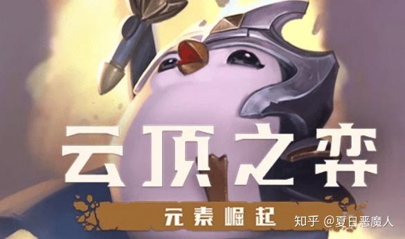 云顶之弈s2排位开启神超公布分奴攻略一星期上钻石