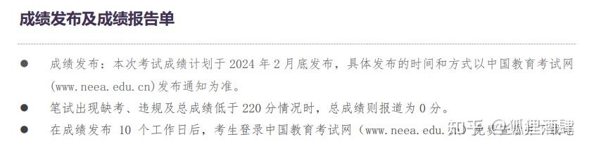 據四六級官網四六級報名須知,2023年12月的四六級考試成績預計於2024