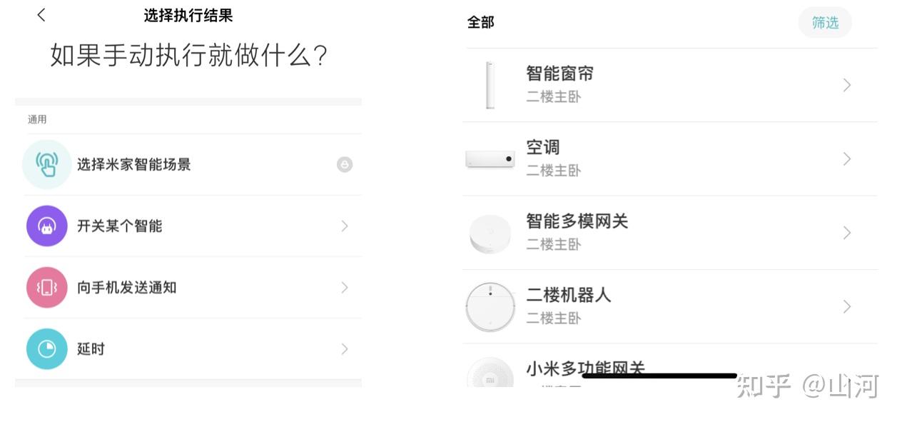 打造小米全屋智能家居——智能场景篇 - 知乎