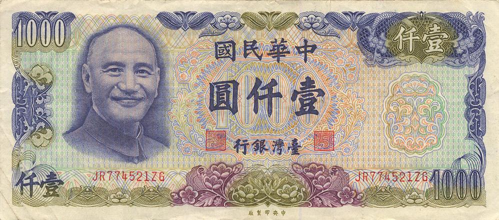 台湾第1、2、3、4、5套横式新台币资料及图鉴 - 知乎