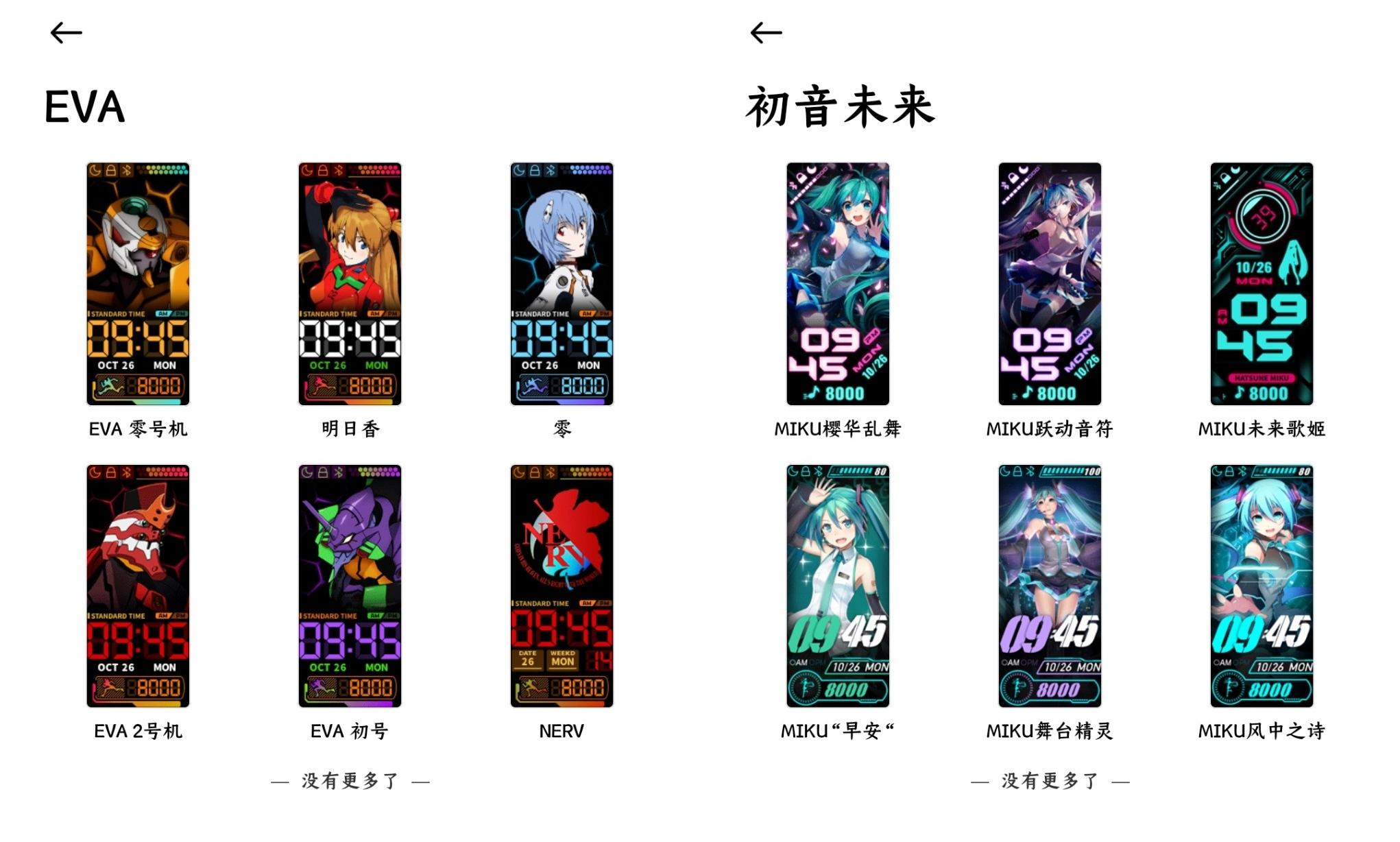 看了錶盤市場後發現小米手環5居然有eva和初音的版權.